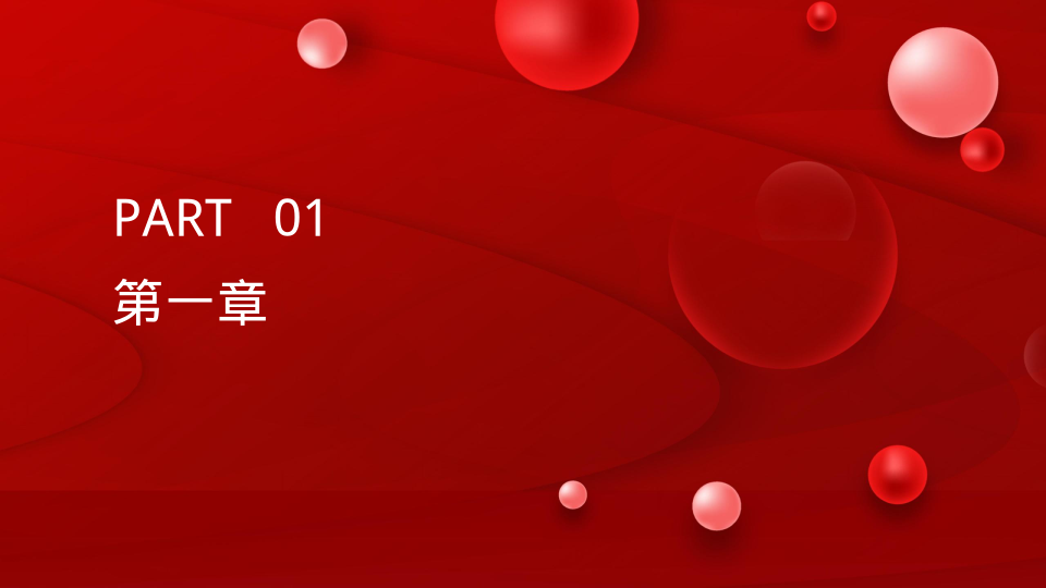 红色简约年终财务从规划到实现的每一步 - 第 3 页