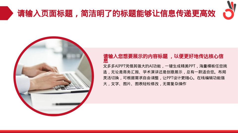 红色商务人事年终述职报告 - 第 4 页