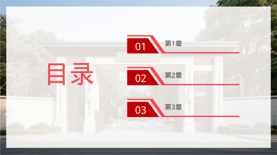 红色物业办公管理通用演示模板 - 第 2 页