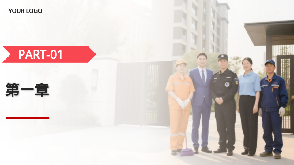 红色物业办公管理通用演示模板 - 第 3 页