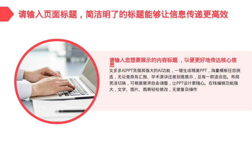 红色物业办公管理通用演示模板 - 第 4 页