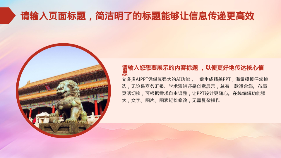 红色主题汇报通用模板 - 第 4 页