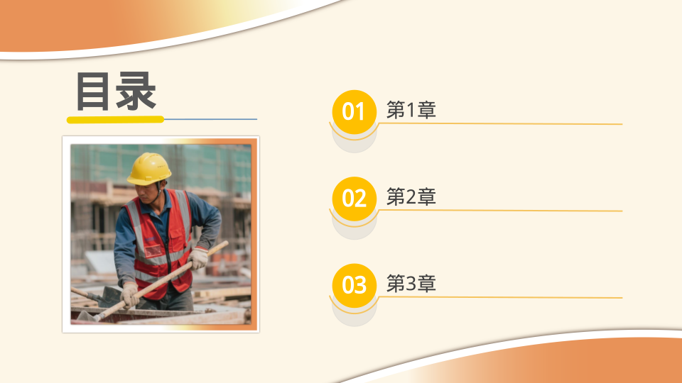 黄橙安全生产月通用模板 - 第 2 页