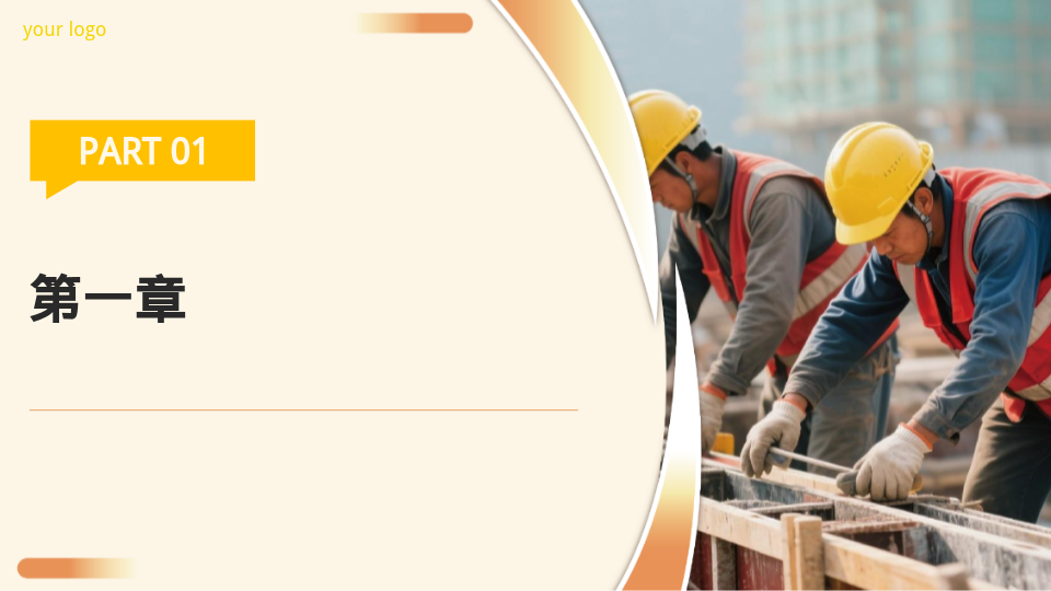 黄橙安全生产月通用模板 - 第 3 页