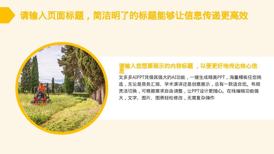 黄橙安全生产月通用模板 - 第 4 页