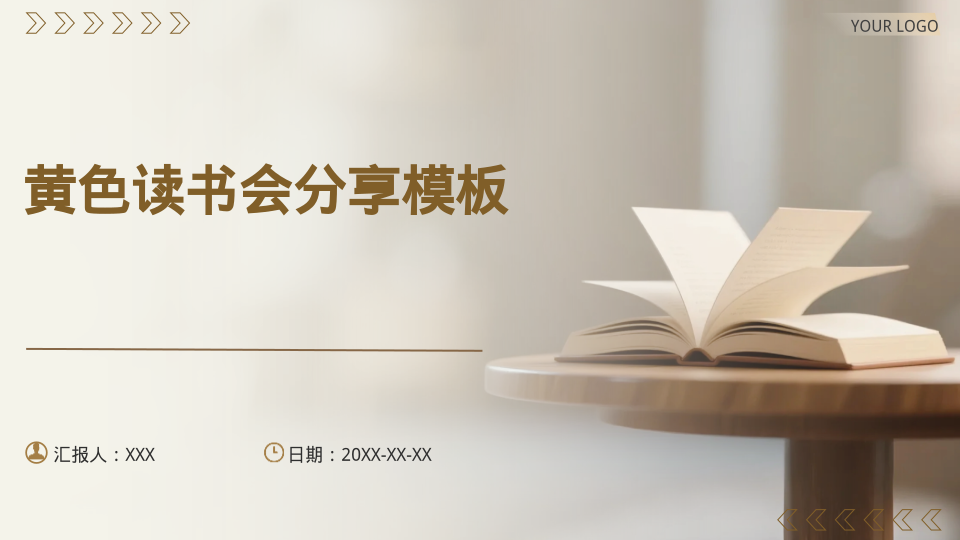 黄色读书会分享模板