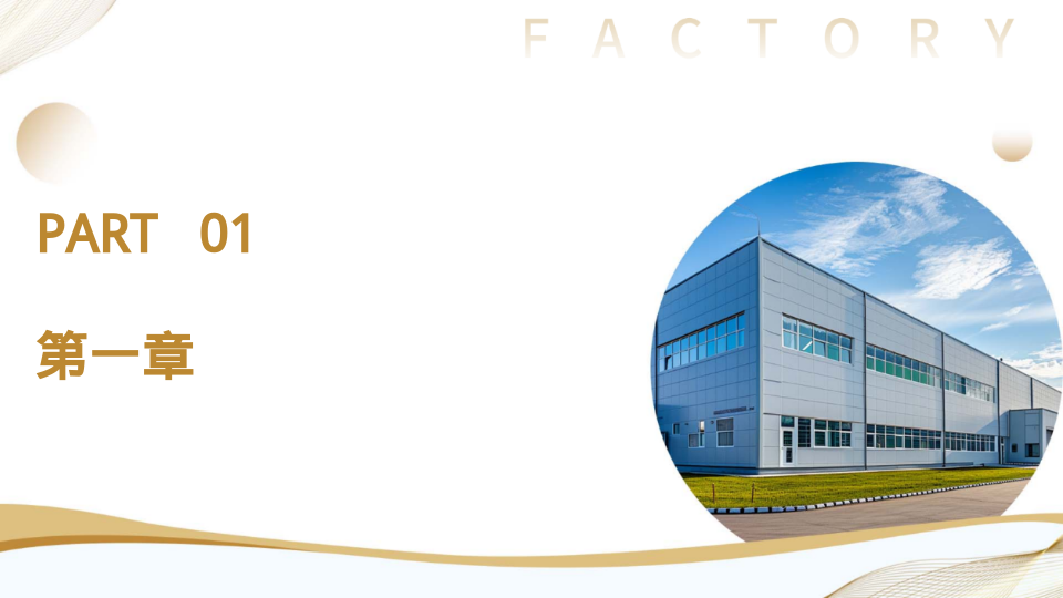 黄色简约工厂年终总结模板 - 第 3 页