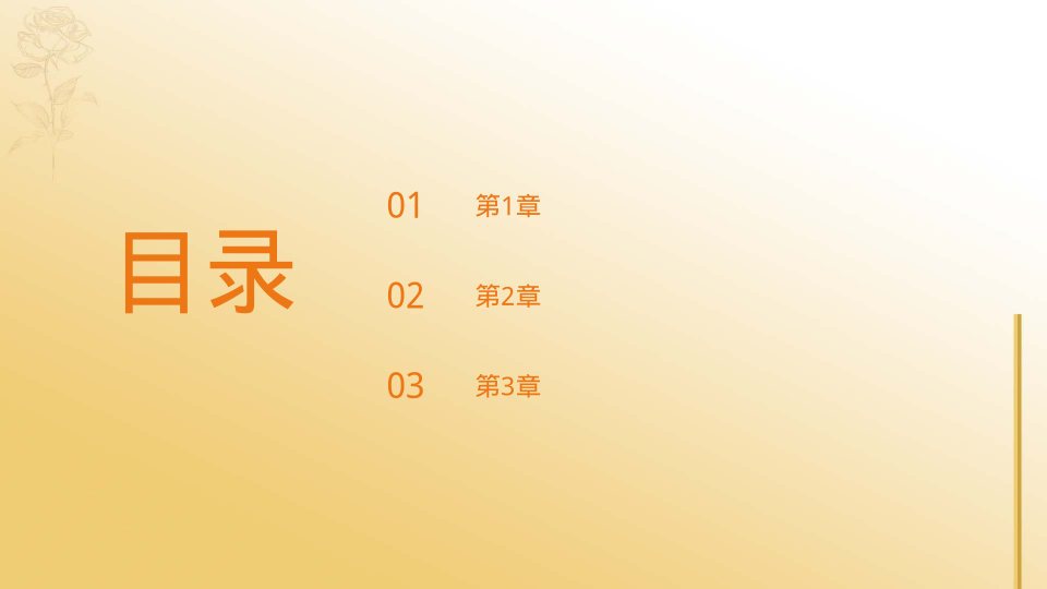 黄色简约汇报通用模板 - 第 2 页