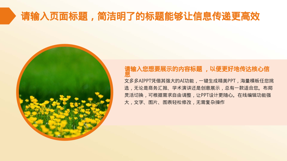 黄色简约汇报通用模板 - 第 4 页