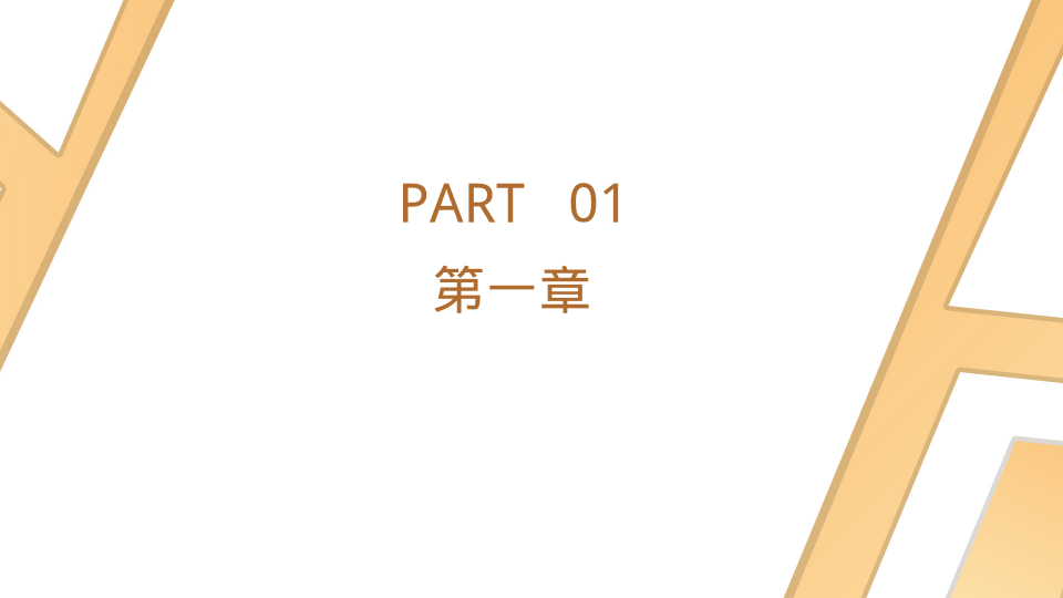 黄色简约企业办公通用演示模板 - 第 3 页