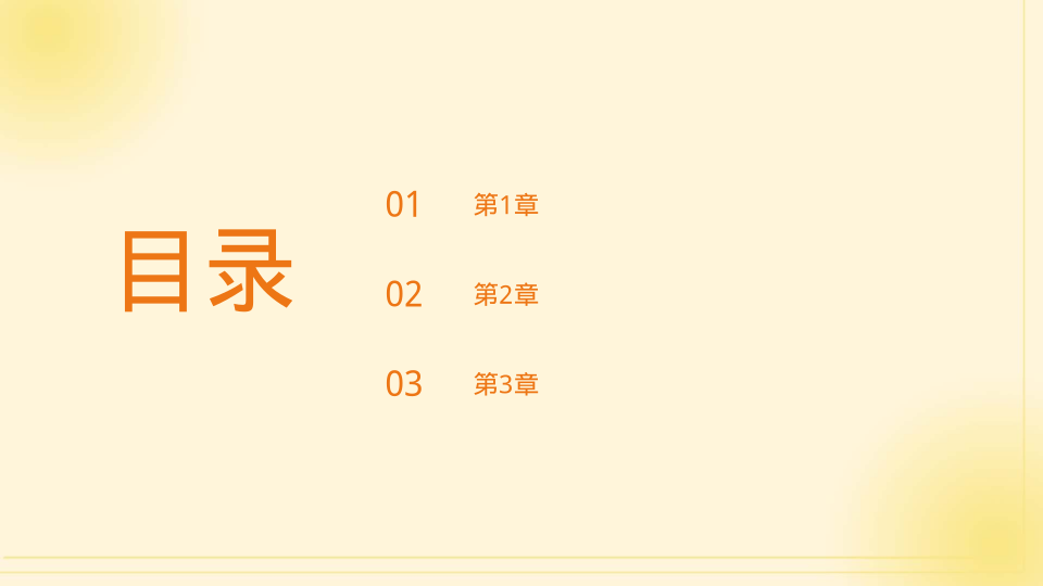 黄色简约总结通用模板 - 第 2 页