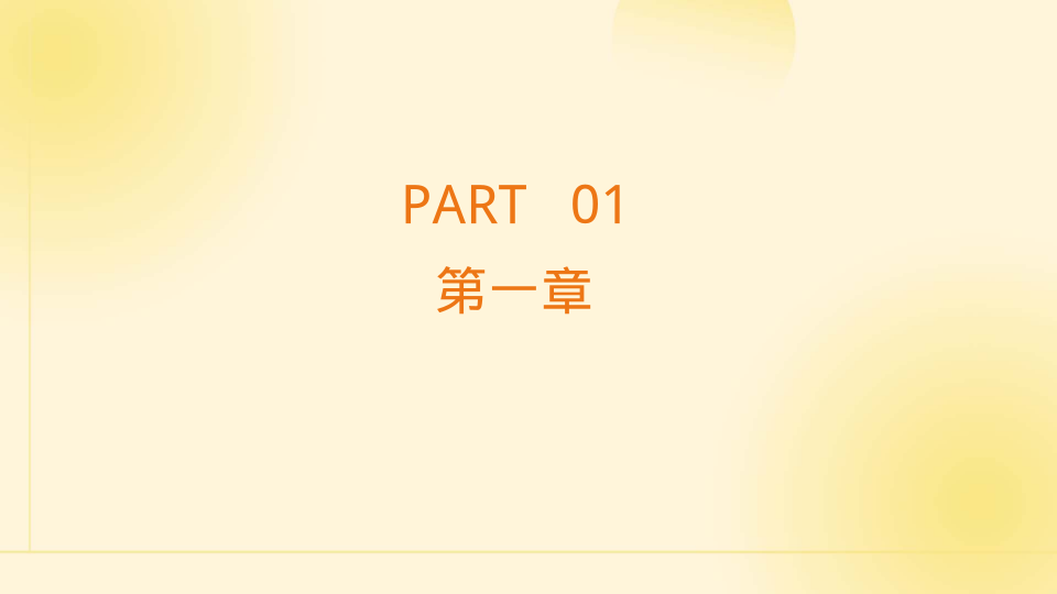 黄色简约总结通用模板 - 第 3 页