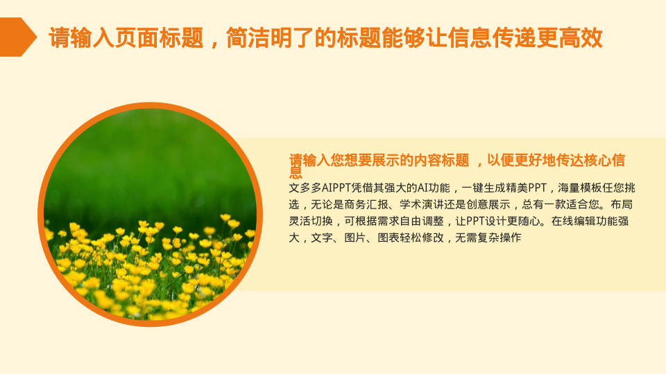 黄色简约总结通用模板 - 第 4 页