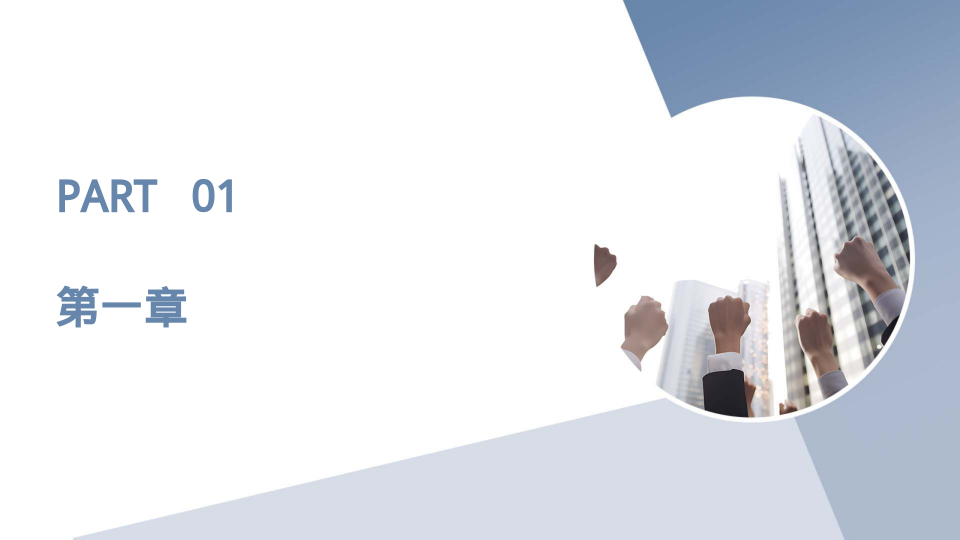 灰蓝色简约工作述职报告 - 第 3 页