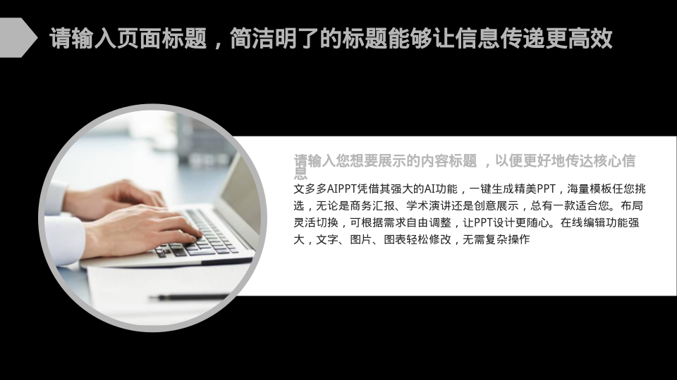 极简黑白商业报告模板 - 第 4 页