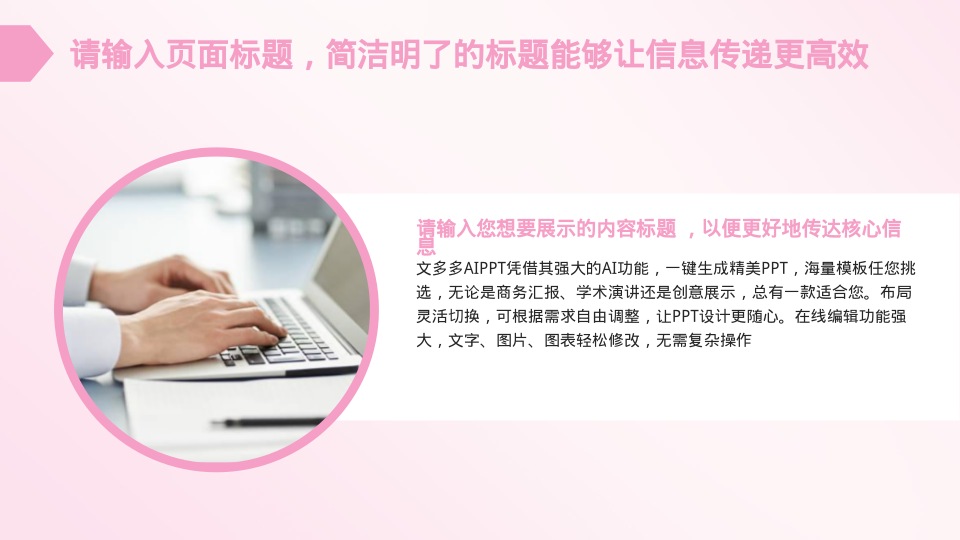 简约粉色外企年终工作述职模板 - 第 4 页