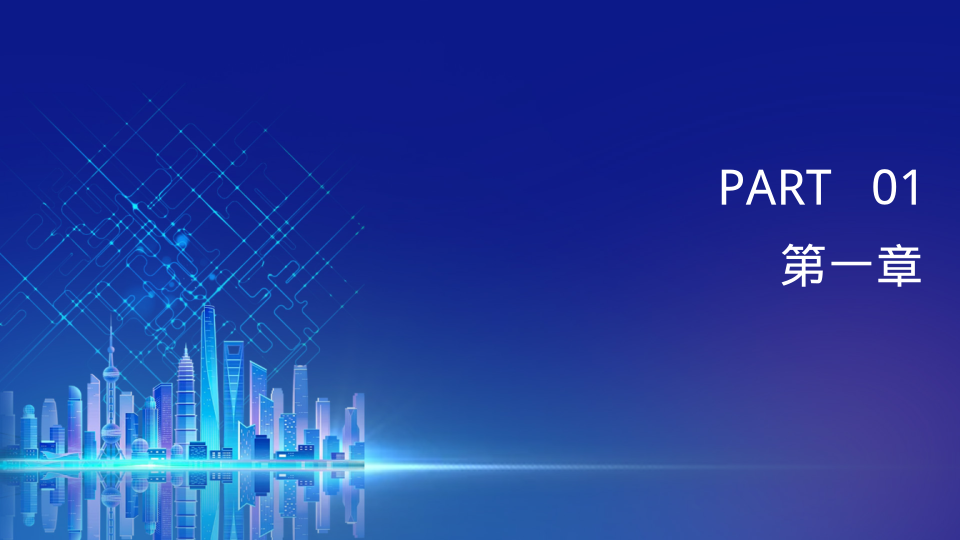 简约蓝色地产金融行业年度总结通用模板 - 第 3 页