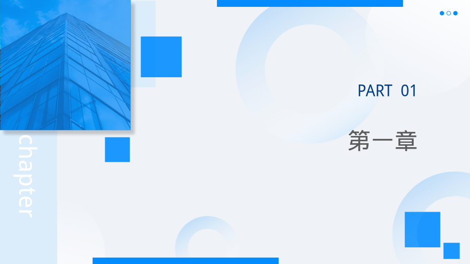 简约蓝色商务采购部工作汇报模版 - 第 3 页