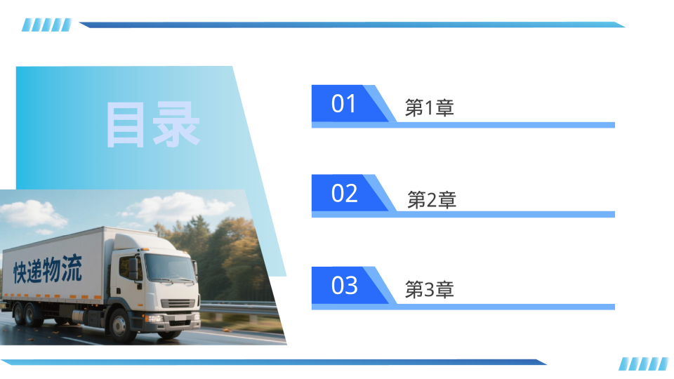 蓝白菜鸟物流工作报告模板 - 第 2 页