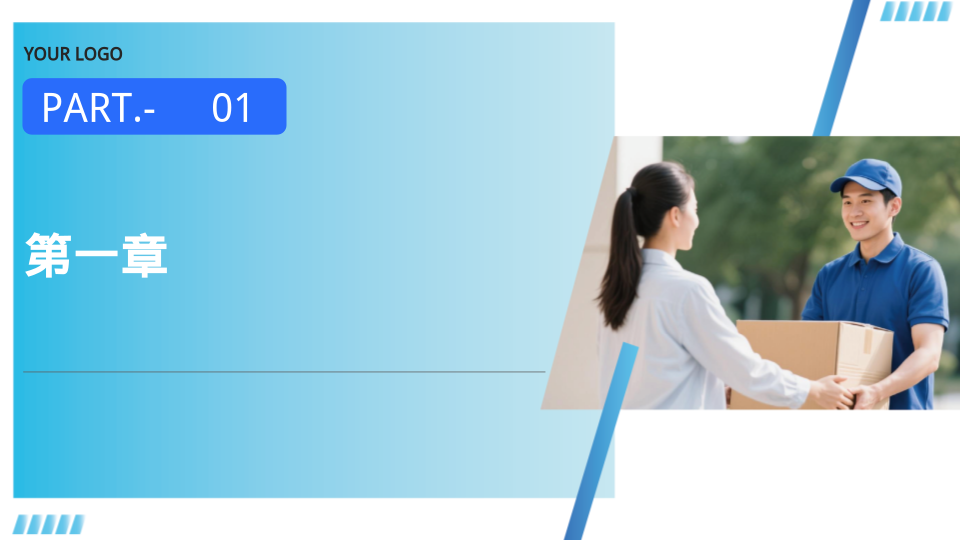 蓝白菜鸟物流工作报告模板 - 第 3 页