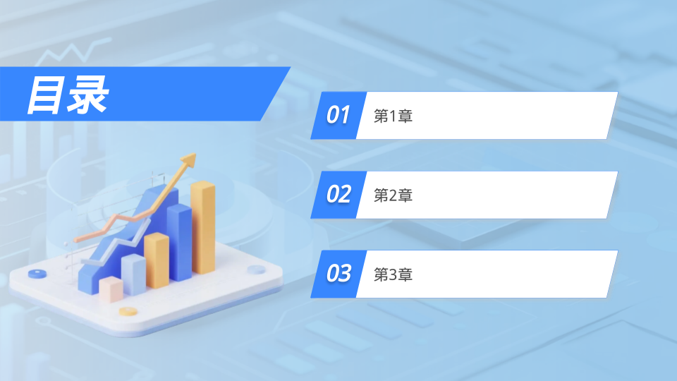 蓝白金融行业工作报告汇报模板 - 第 2 页
