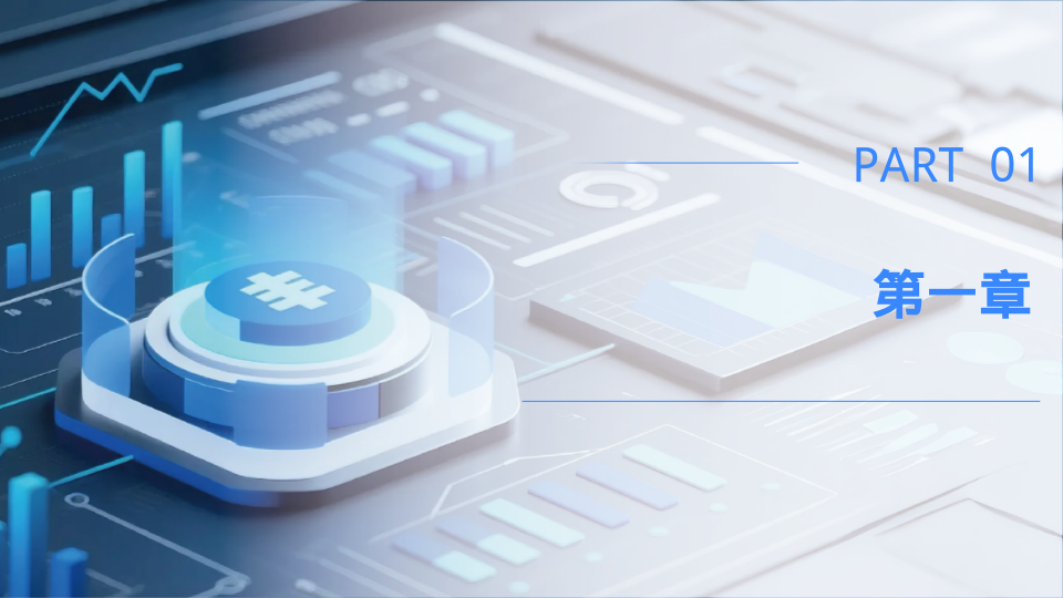 蓝白金融行业工作报告汇报模板 - 第 3 页