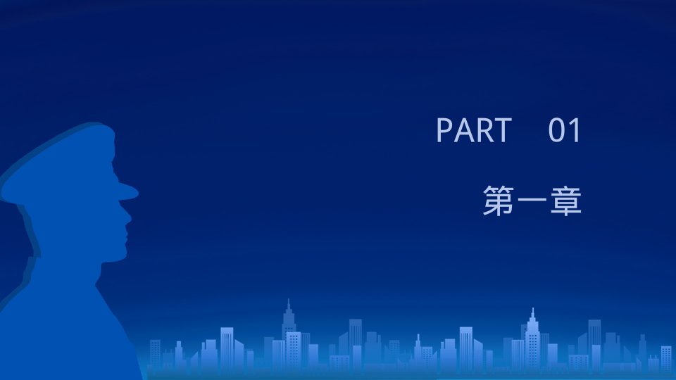 蓝色公安警察局工作总结汇报模板 - 第 3 页