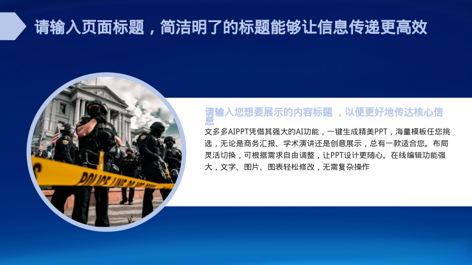 蓝色公安警察局工作总结汇报模板 - 第 4 页