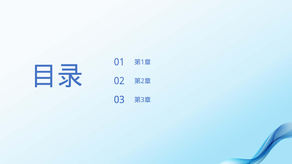 蓝色简约办公通用演示模板 - 第 2 页