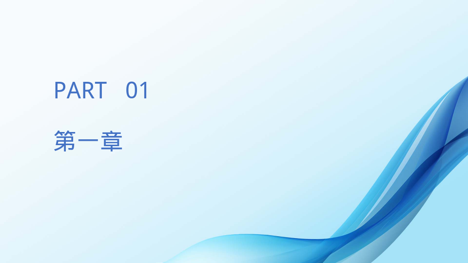 蓝色简约办公通用演示模板 - 第 3 页