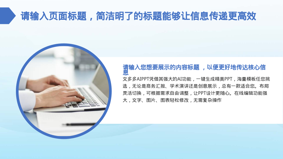 蓝色简约办公通用演示模板 - 第 4 页