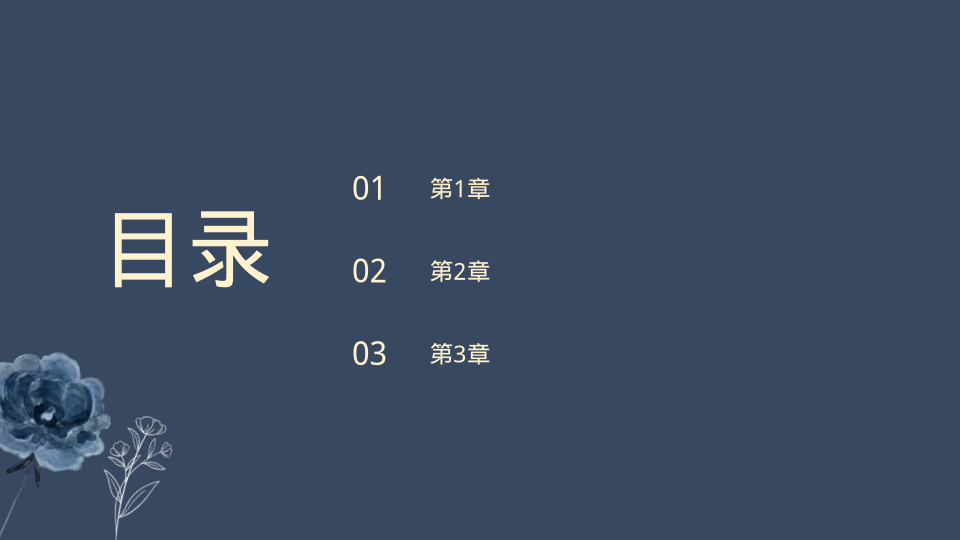 蓝色简约通用演示模板 - 第 2 页