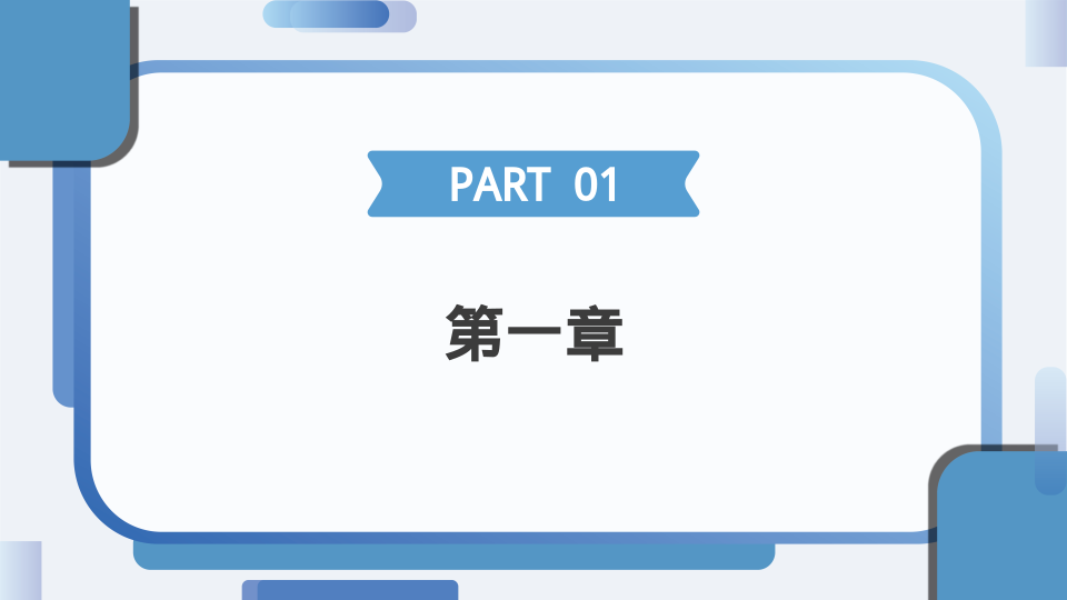 蓝色中层管理演示模板 - 第 3 页
