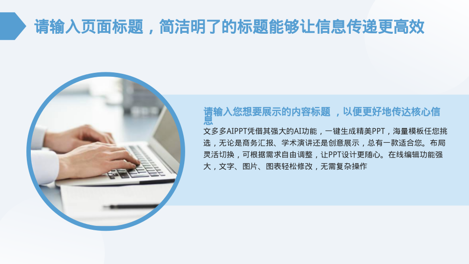 蓝色中层管理演示模板 - 第 4 页