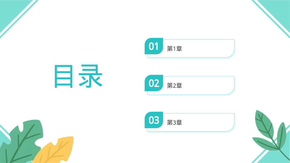 绿色扁平运营数据分析报演示模板 - 第 2 页