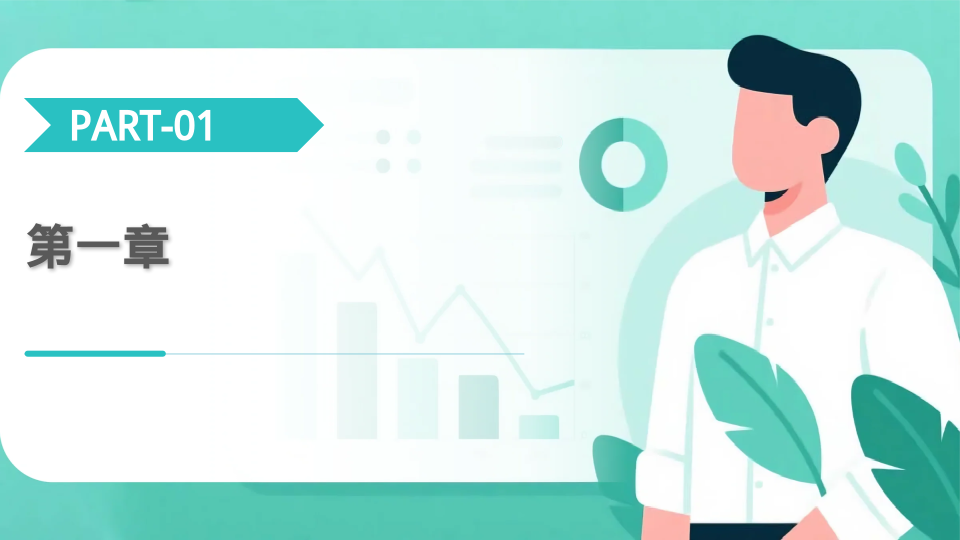 绿色扁平运营数据分析报演示模板 - 第 3 页