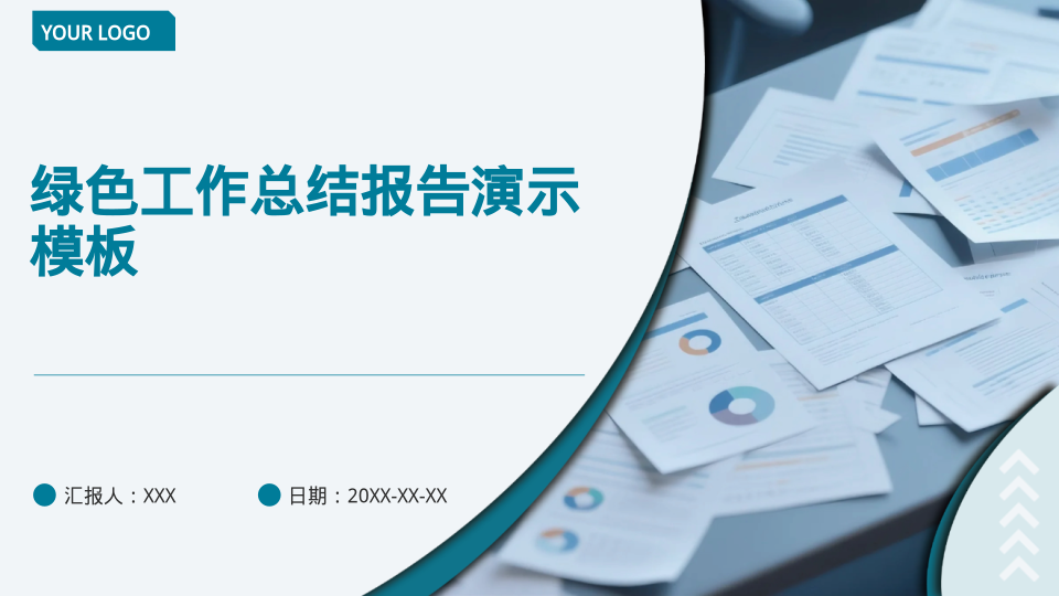 绿色工作总结报告演示模板 - 第 1 页