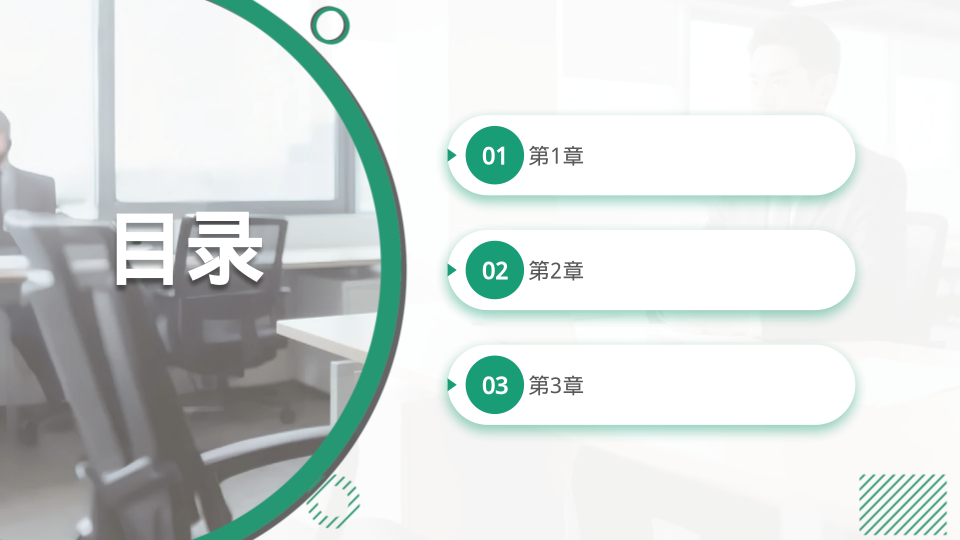 绿色求职自我介绍模板 - 第 2 页