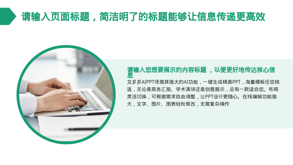 绿色求职自我介绍模板 - 第 4 页