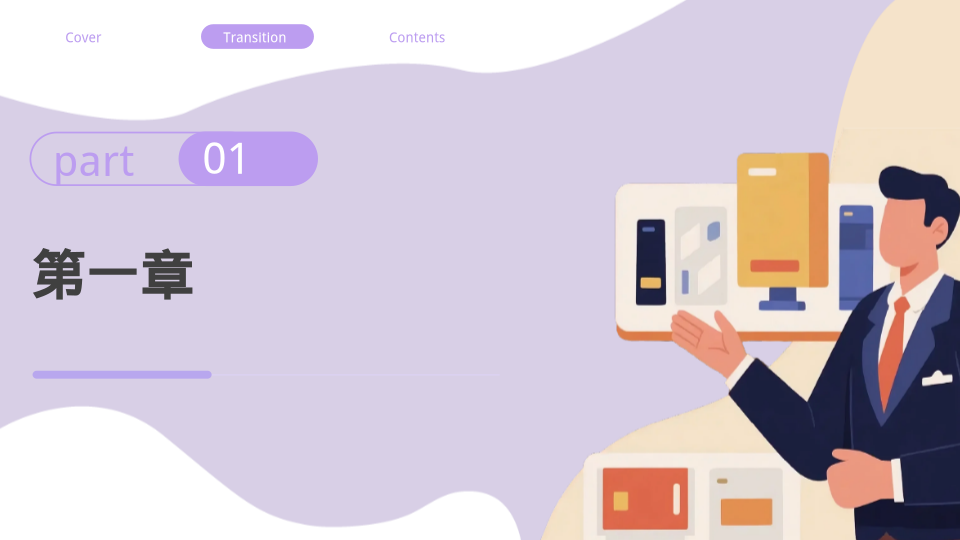 紫色扁平简约销售技巧讲解演示模板 - 第 3 页