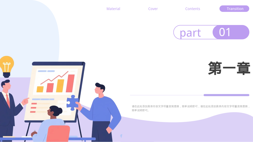 紫色扁平销售工作报告示模板 - 第 3 页