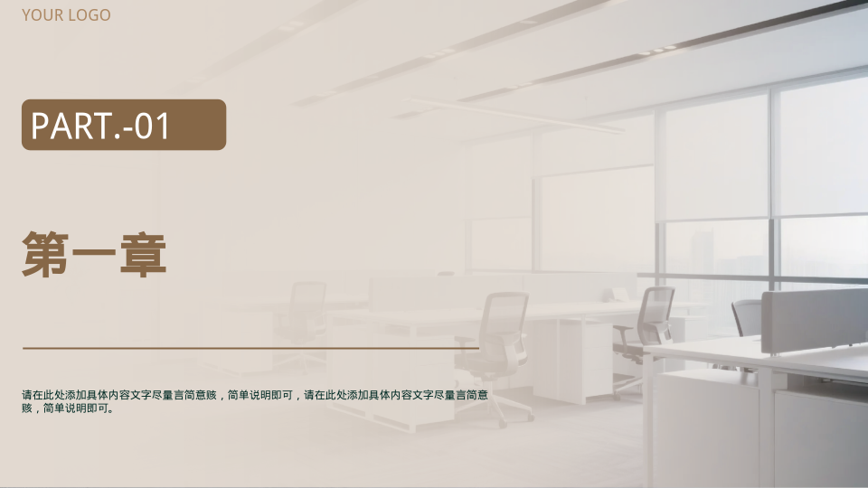 棕色商务工作计划报告模板 - 第 3 页