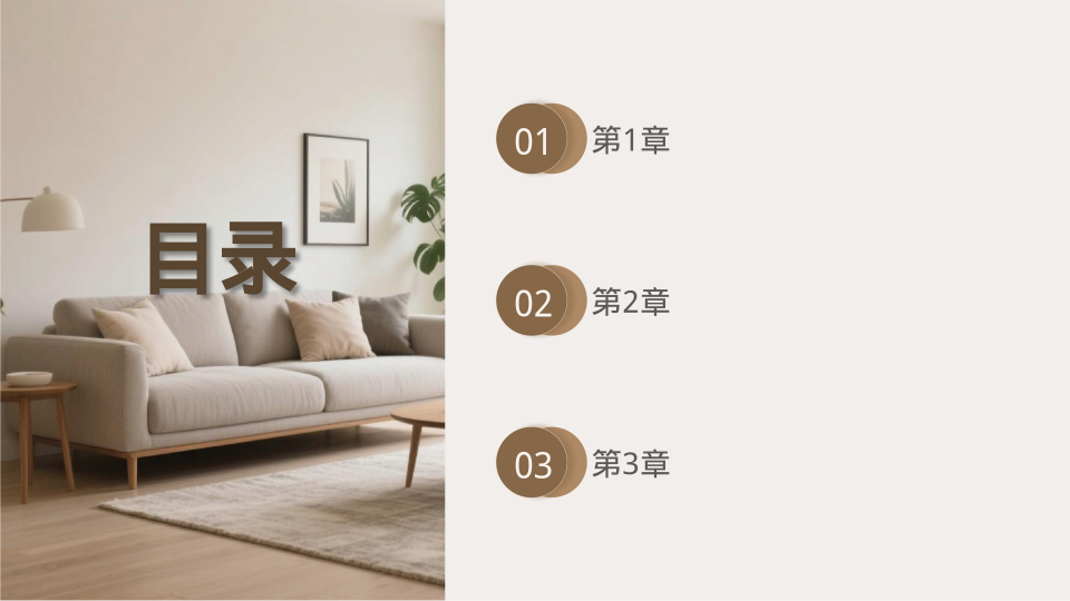 棕色装修设计工作报告模板 - 第 2 页