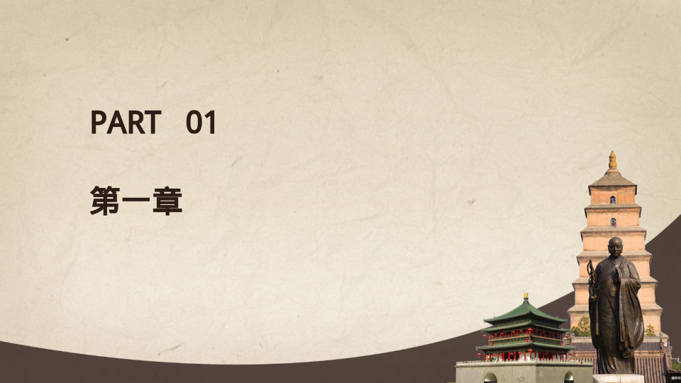 国风简约历史科普模板 - 第 3 页