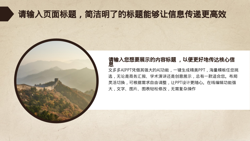 国风简约历史科普模板 - 第 4 页