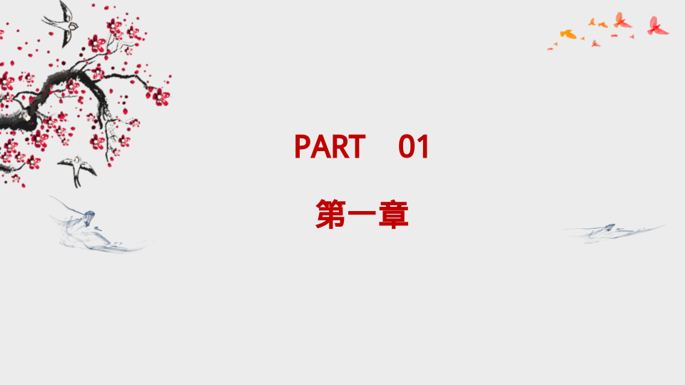 水墨国风体制内工作述职报告 - 第 3 页
