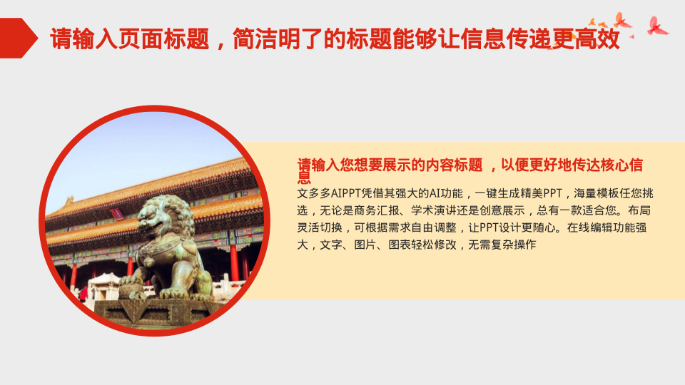 水墨国风体制内工作述职报告 - 第 4 页