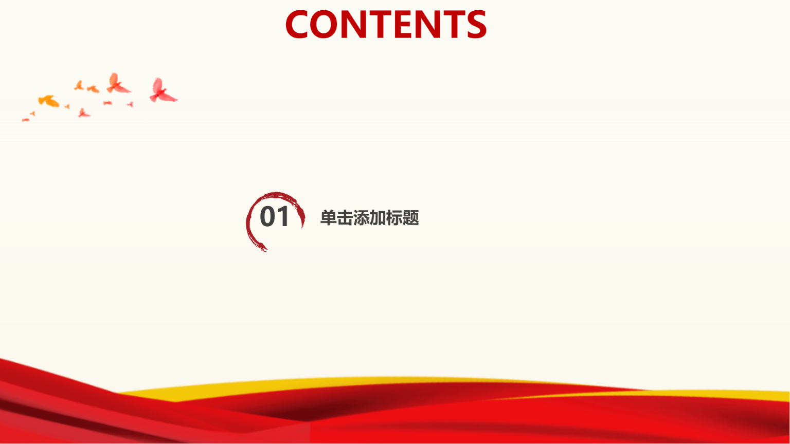 金红色党政组织学习会议风格演示模板 - 第 2 页
