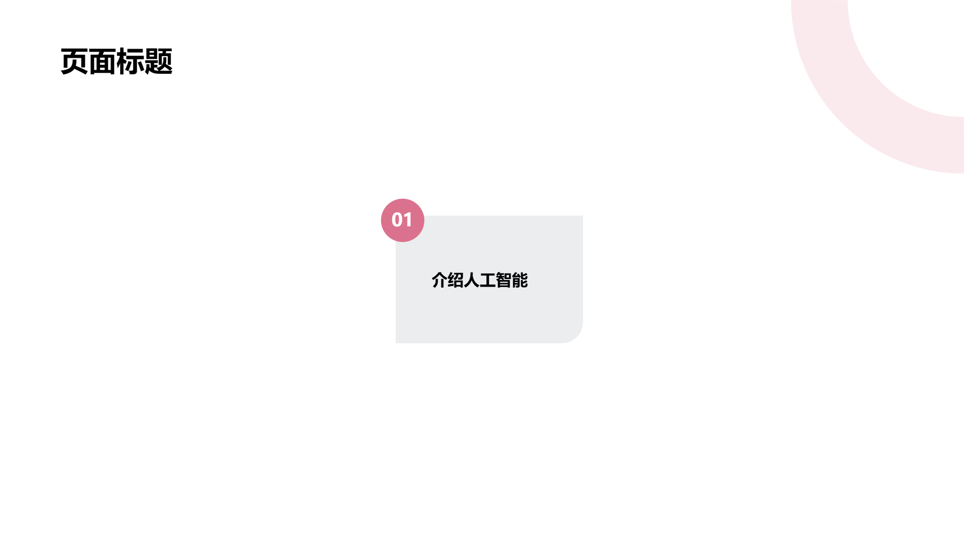 红色扁平简约商务演示模板 - 第 2 页