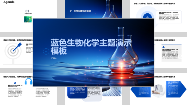 蓝色生物化学主题演示模板